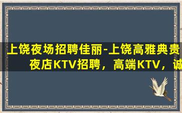 吉安夜场招聘